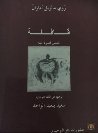 غلاف كتاب قافلة