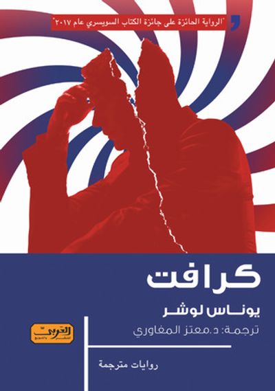 غلاف كتاب كرافت