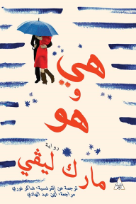 غلاف كتاب هي وهو