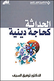 غلاف كتاب الحداثة كحاجة دينية