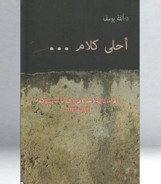 غلاف كتاب أحلى كلام