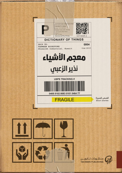 غلاف كتاب معجم الأشياء