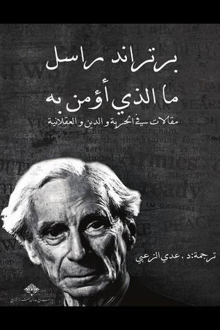 غلاف كتاب ما الذي أؤمن به