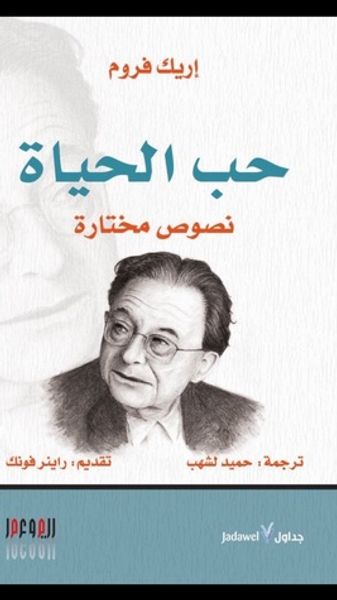 غلاف كتاب حب الحياة