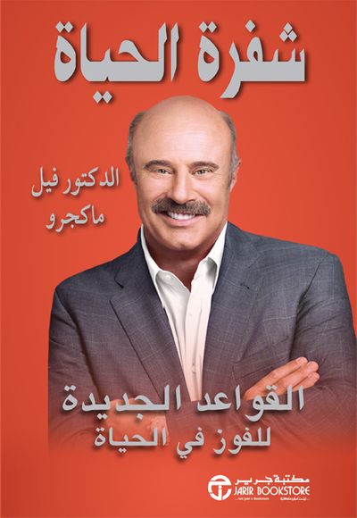 غلاف كتاب شفرة الحياة