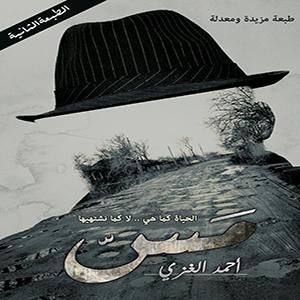 غلاف كتاب مس