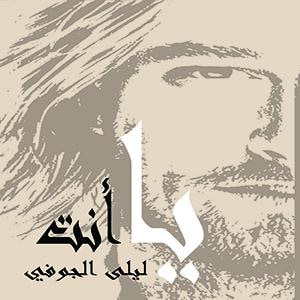 غلاف كتاب يا أنت