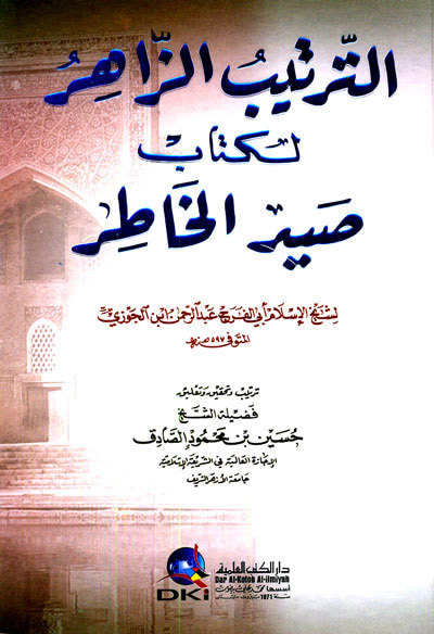 غلاف كتاب الترتيب الزاهر لكتاب صيد الخاطر