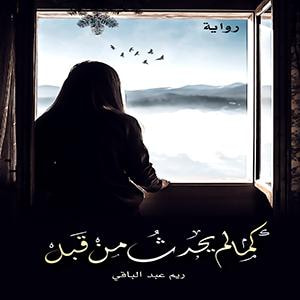 غلاف كتاب كما لم يحدث من قبل