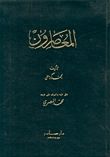 غلاف كتاب المعاصرون