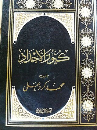 غلاف كتاب كنوز الأجداد