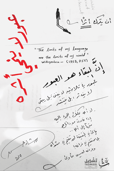 غلاف كتاب عبور لا ينمحي أثره