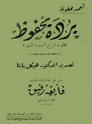 غلاف كتاب بردة محفوظ