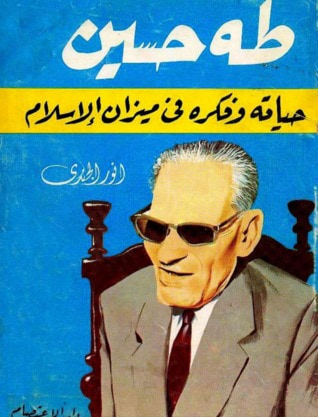 غلاف كتاب طه حسين حياته وفكره فى ميزان الإسلام