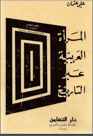 غلاف كتاب المرأة العربية عبر التاريخ