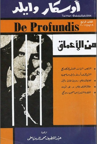 غلاف كتاب من الأعماق