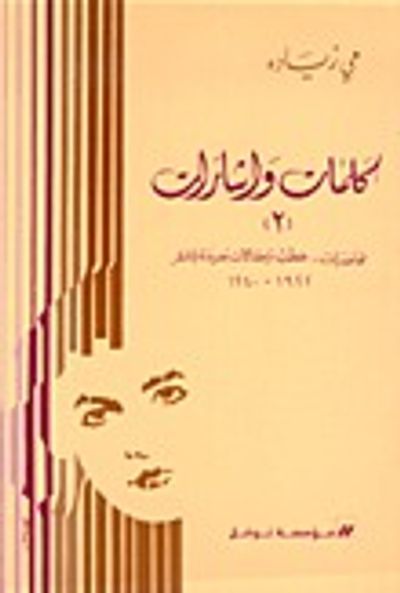 غلاف كتاب كلمات واشارات 2