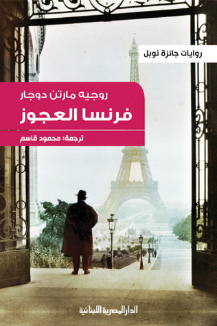 غلاف كتاب فرنسا العجوز
