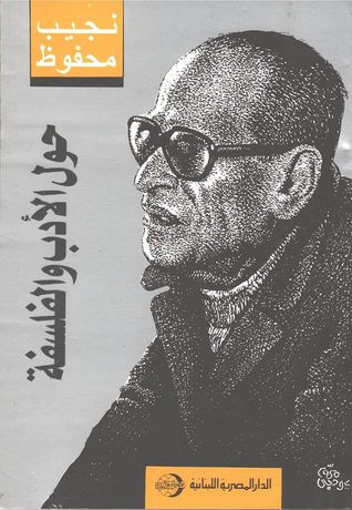 غلاف كتاب حول الأدب والفلسفة