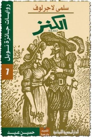غلاف كتاب الكنز