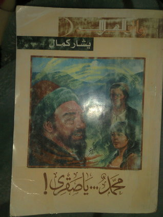 غلاف كتاب محمد..  ياصقري !!