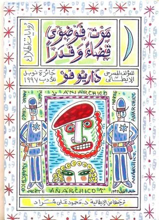 غلاف كتاب موت فوضوي قضاء وقدرا