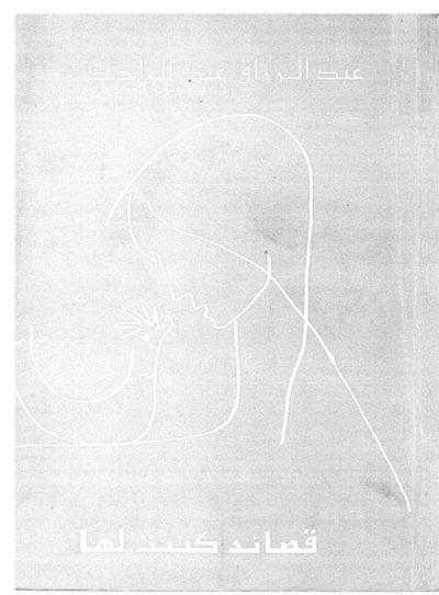 غلاف كتاب قصائد كتبت لها