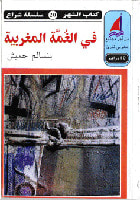 غلاف كتاب في الغمة المغربية