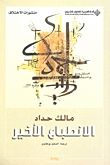 غلاف كتاب الإنطباع الأخير