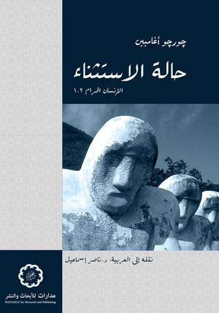 غلاف كتاب حالة الاستثناء