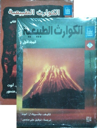 غلاف كتاب الكوارث الطبيعية، 2 مجلد