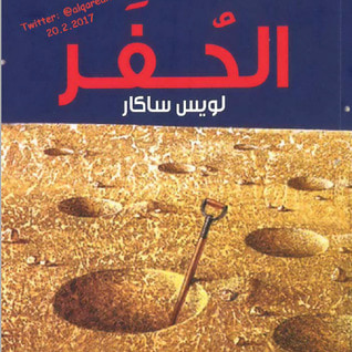 غلاف كتاب الحفر