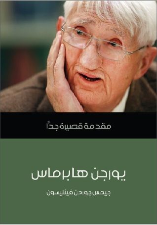غلاف كتاب يورجن هابرماس: مقدمة قصيرة جداً
