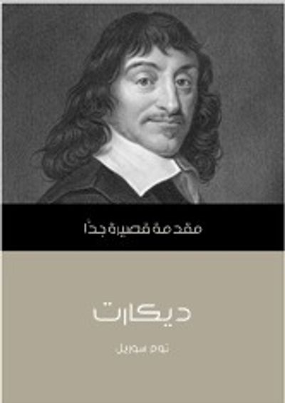غلاف كتاب ديكارت: مقدمة قصيرة جداً