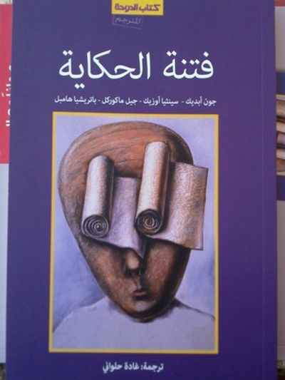 غلاف كتاب فتنة الحكاية