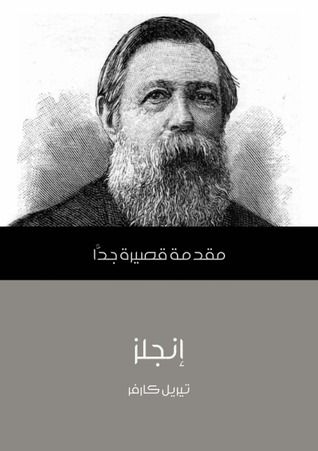 غلاف كتاب إنجلز: مقدمة قصيرة جدا