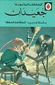 غلاف كتاب جعيدان