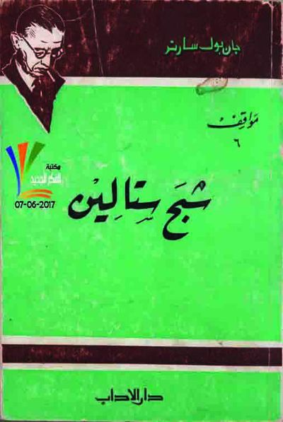 غلاف كتاب شبح ستالين