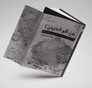 غلاف كتاب من هو البحريني؟