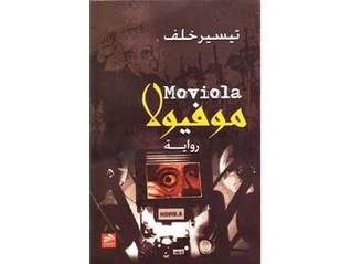 غلاف كتاب موفيولا