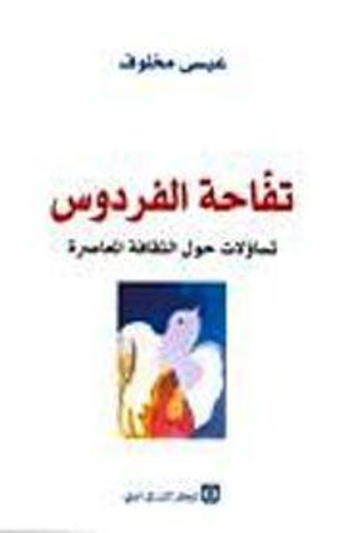 غلاف كتاب تفاحة الفردوس