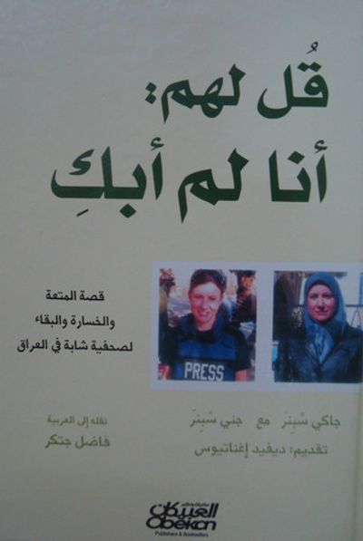 غلاف كتاب قل لهم أنا لم أبكِ