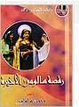 غلاف كتاب رقصة سالومي الأخيرة