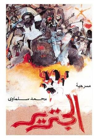 غلاف كتاب الجنزير