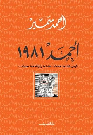 غلاف كتاب أحمد 1981