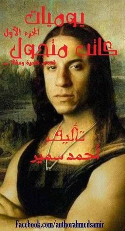 غلاف كتاب يوميات كاتب متجول