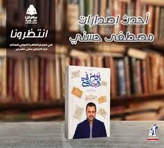 غلاف كتاب يوم جديد