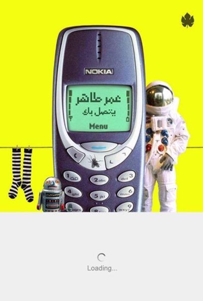 غلاف كتاب عمر طاهر يتصل بك