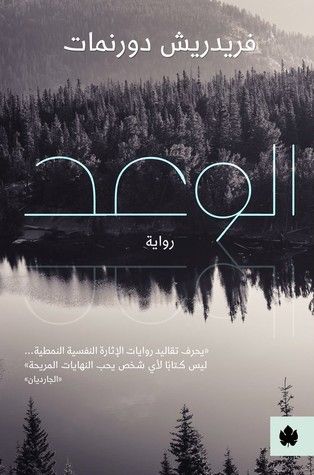 غلاف كتاب الوعد