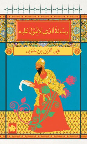 غلاف كتاب رسالة الذي لا يعول عليه